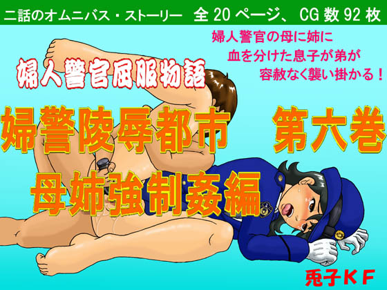 Fujin Keikan Kuppuku Monogatari Fukei Ryoujoku Toshi Dai-Rokkan - Kinshinkan Hen page 1 full