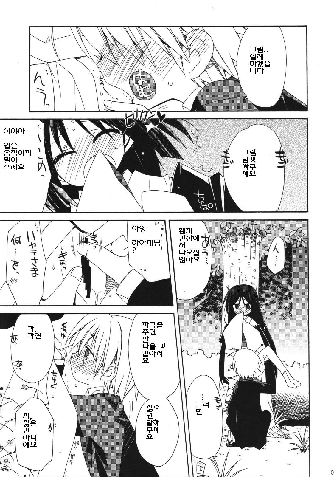 HAPPY EDEN 6 page 8 full