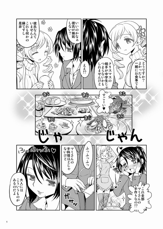 Christmas Ni Majo page 5 full