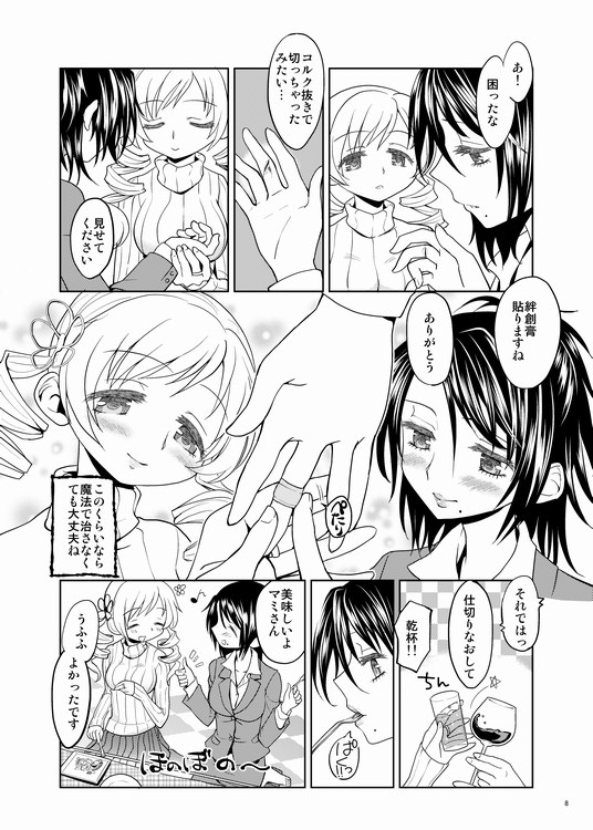 Christmas Ni Majo page 8 full