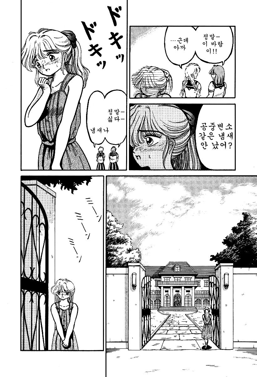 Otome no Negai page 2 full