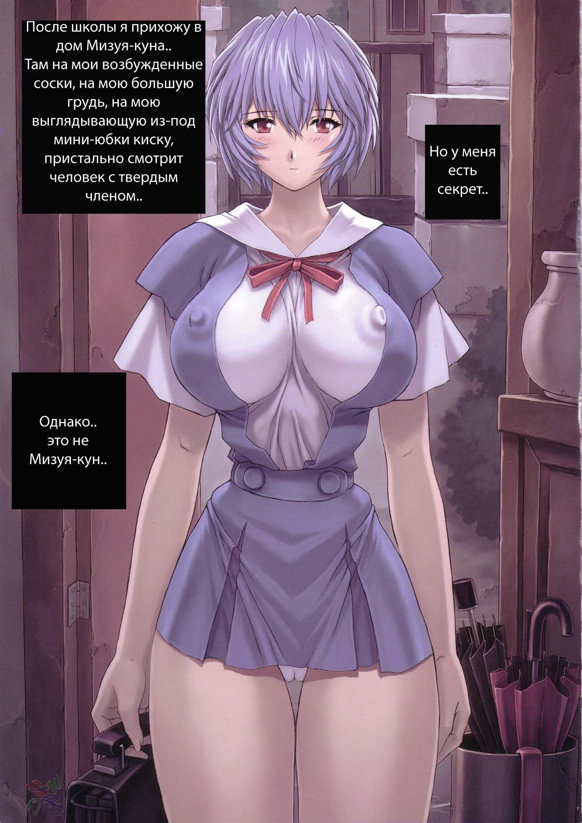 Ayanami 4 Boku no Kanojo hen page 6 full