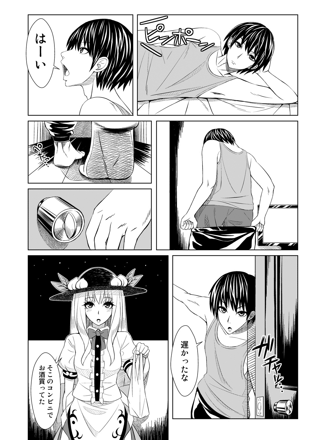 天子がウチに来た page 1 full