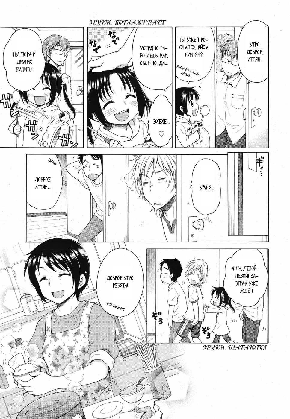 Tsukimisou no Akari | Солнышко из особняка Цукими 1 page 3 full