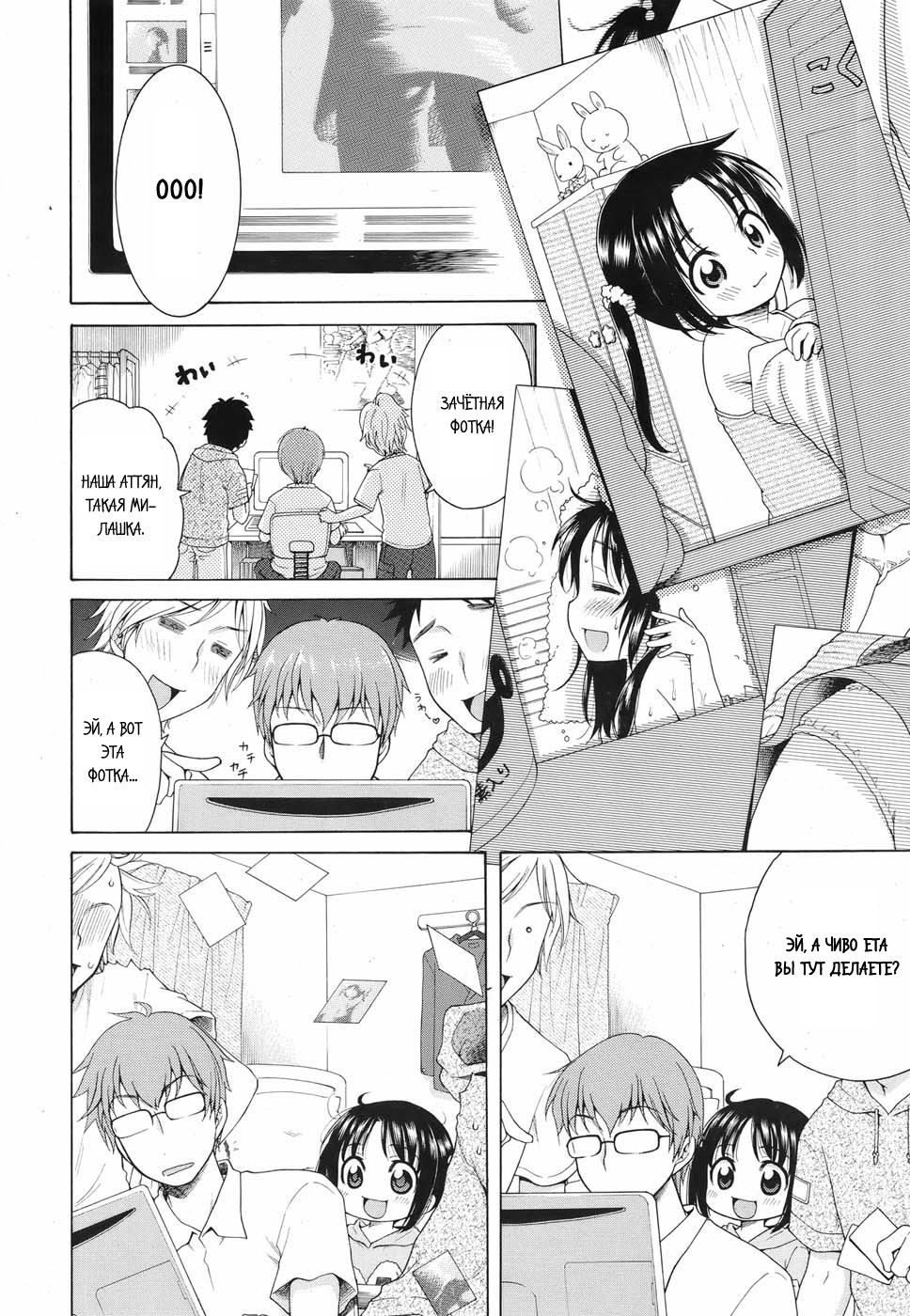 Tsukimisou no Akari | Солнышко из особняка Цукими 1 page 6 full