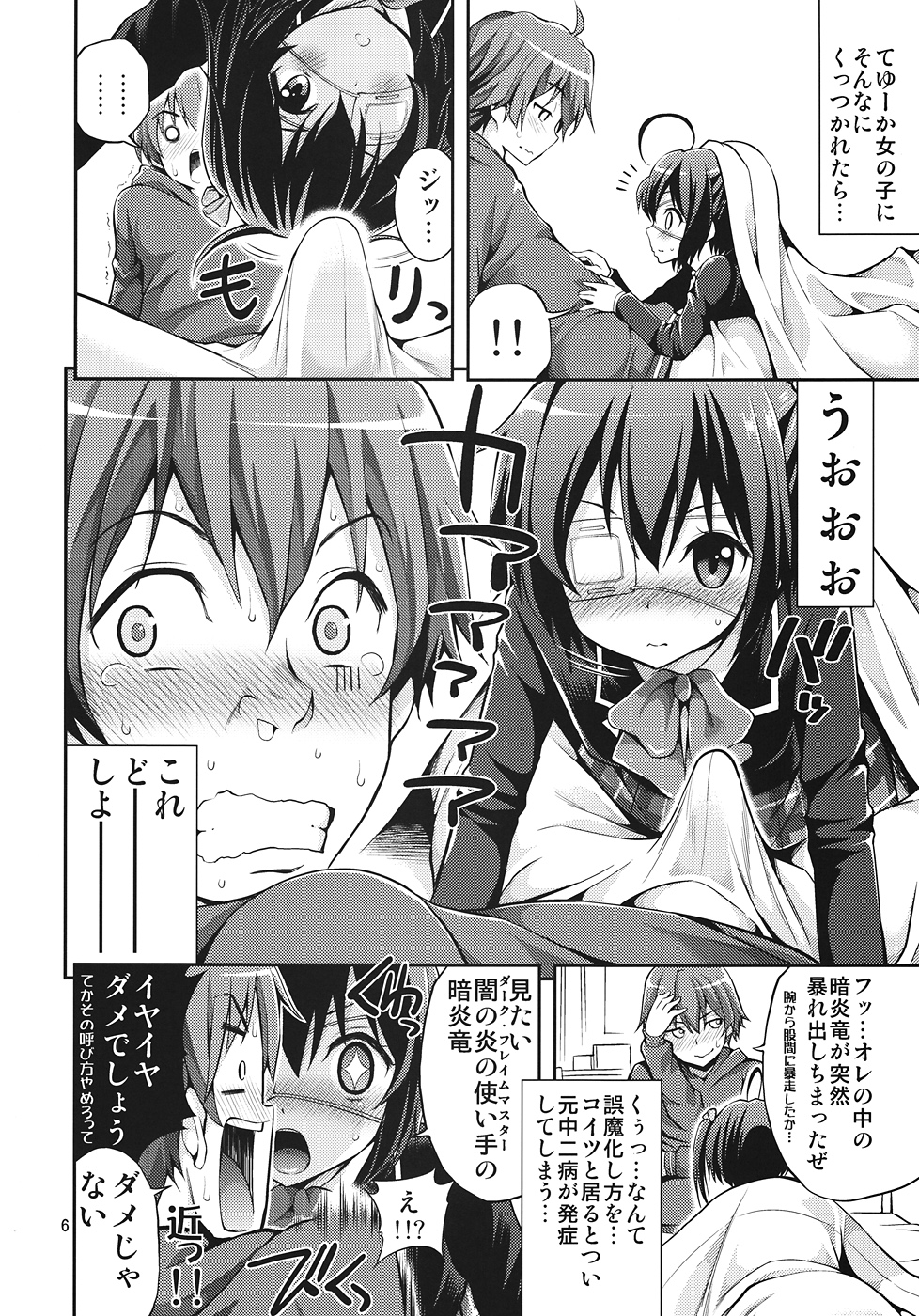 Chuunibyou Demo H ga Shitai! page 5 full