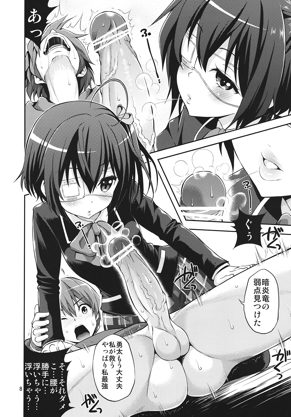 Chuunibyou Demo H ga Shitai! page 7 full