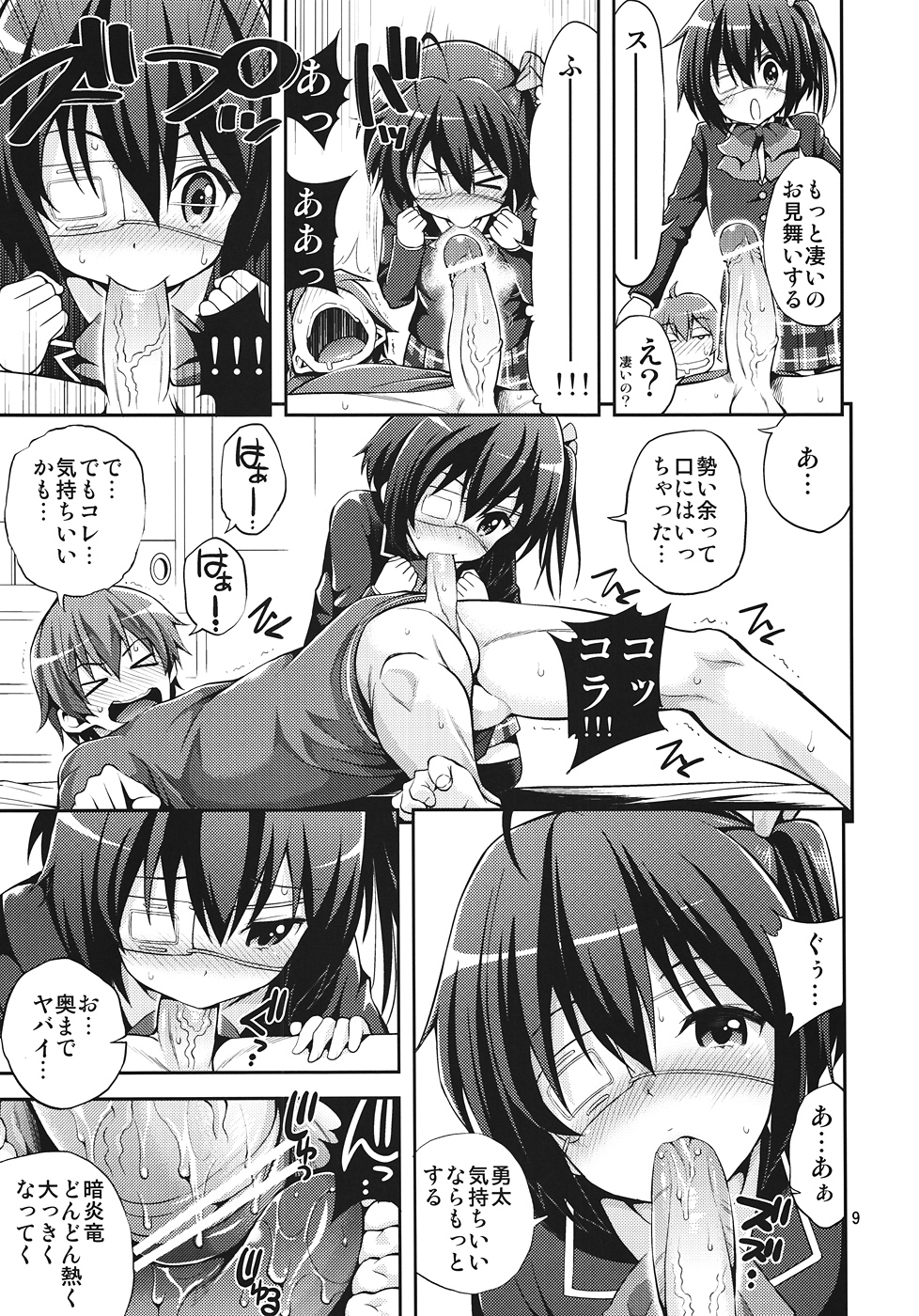 Chuunibyou Demo H ga Shitai! page 8 full