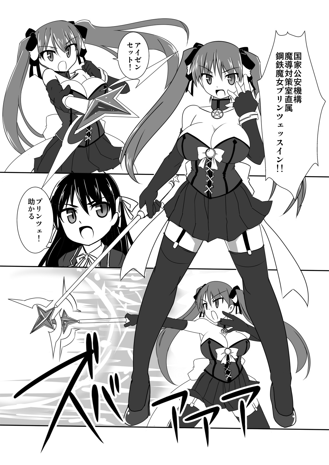 Koutetsu Majo Prinzessin -Eizen Witch Prinzessin- in Action 01 page 5 full