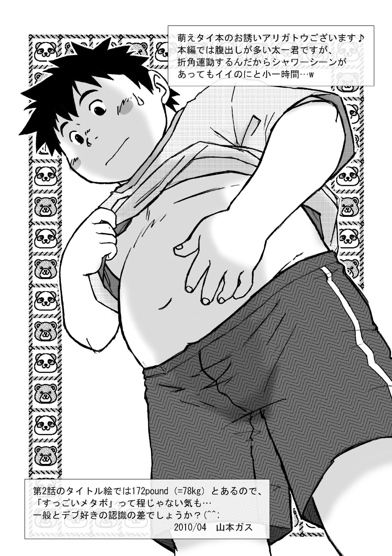 Natsutama - Ero-tai page 9 full