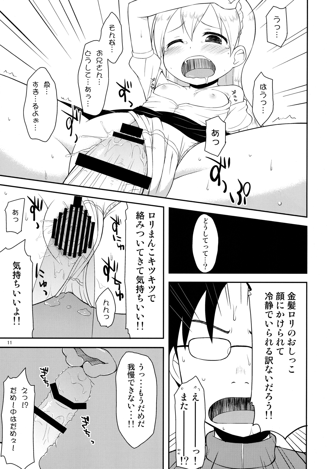 Tenshi no Lemon Tea 2 page 10 full