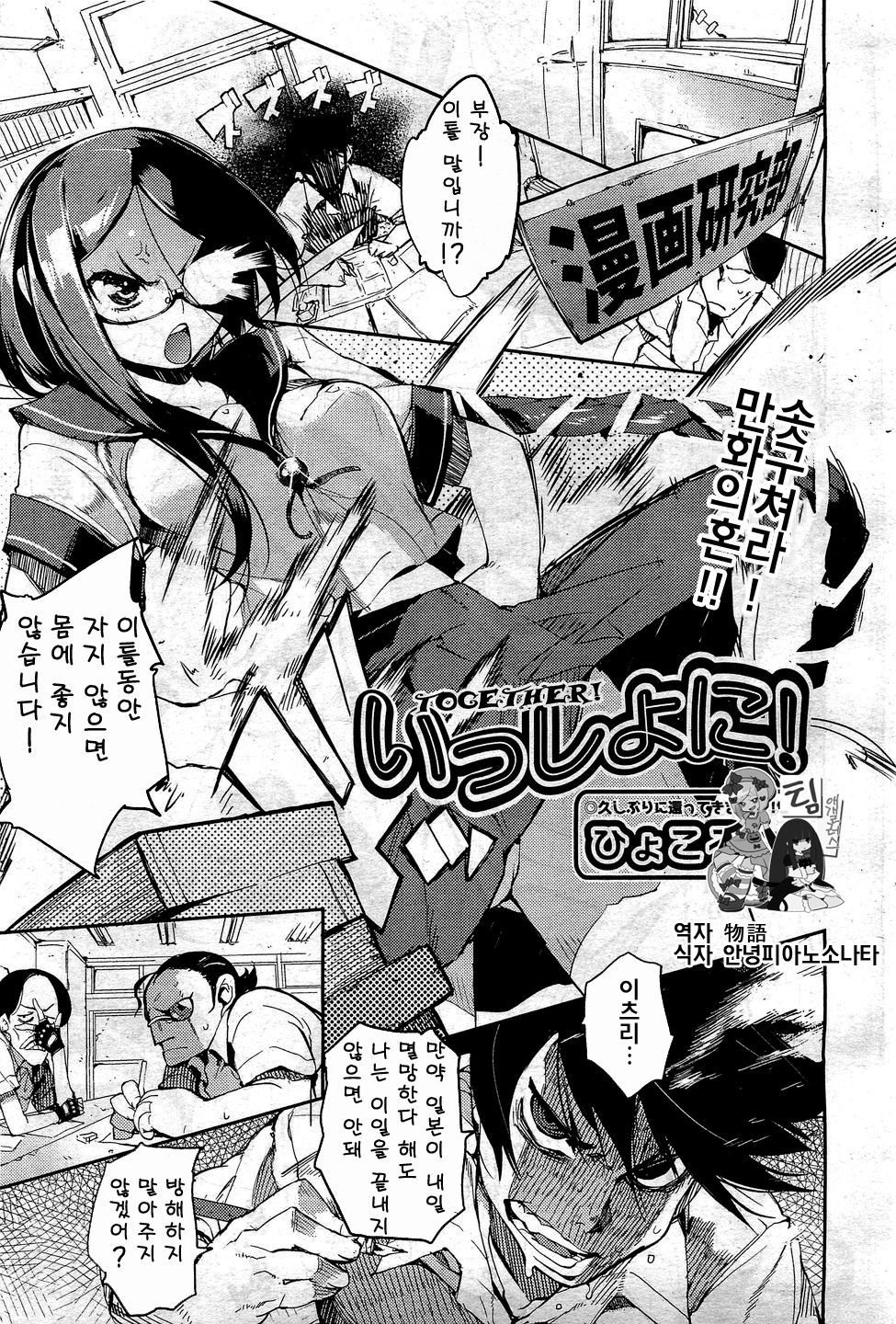 Issho ni! - Together! page 1 full