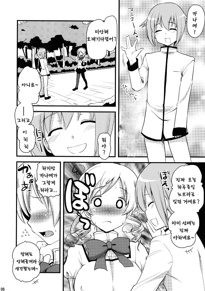 Mami san mo Seikantai wa Soul Gem page 5 full