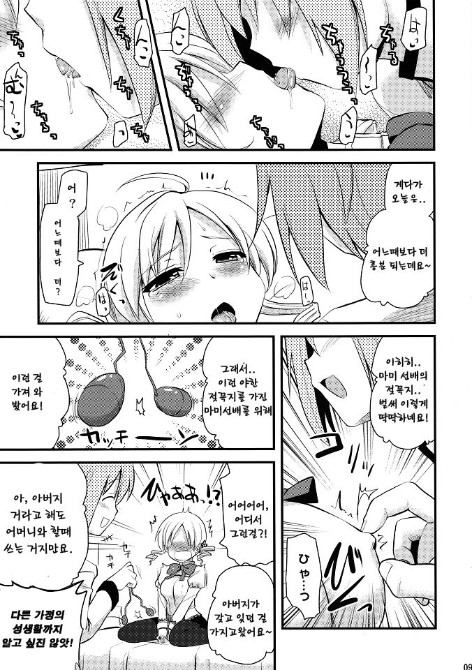 Mami san mo Seikantai wa Soul Gem page 8 full