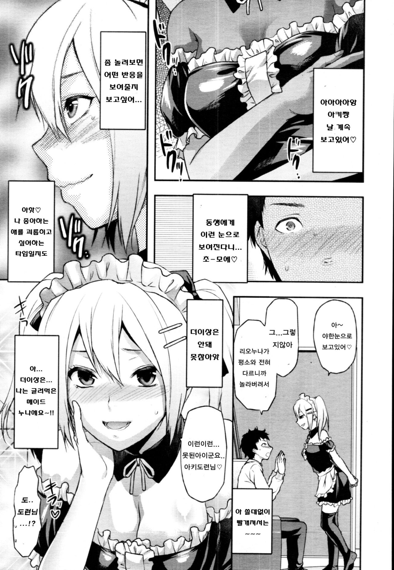 Sister Love 2 page 7 full
