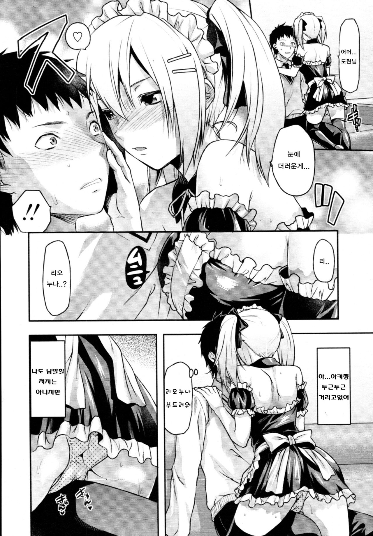 Sister Love 2 page 8 full