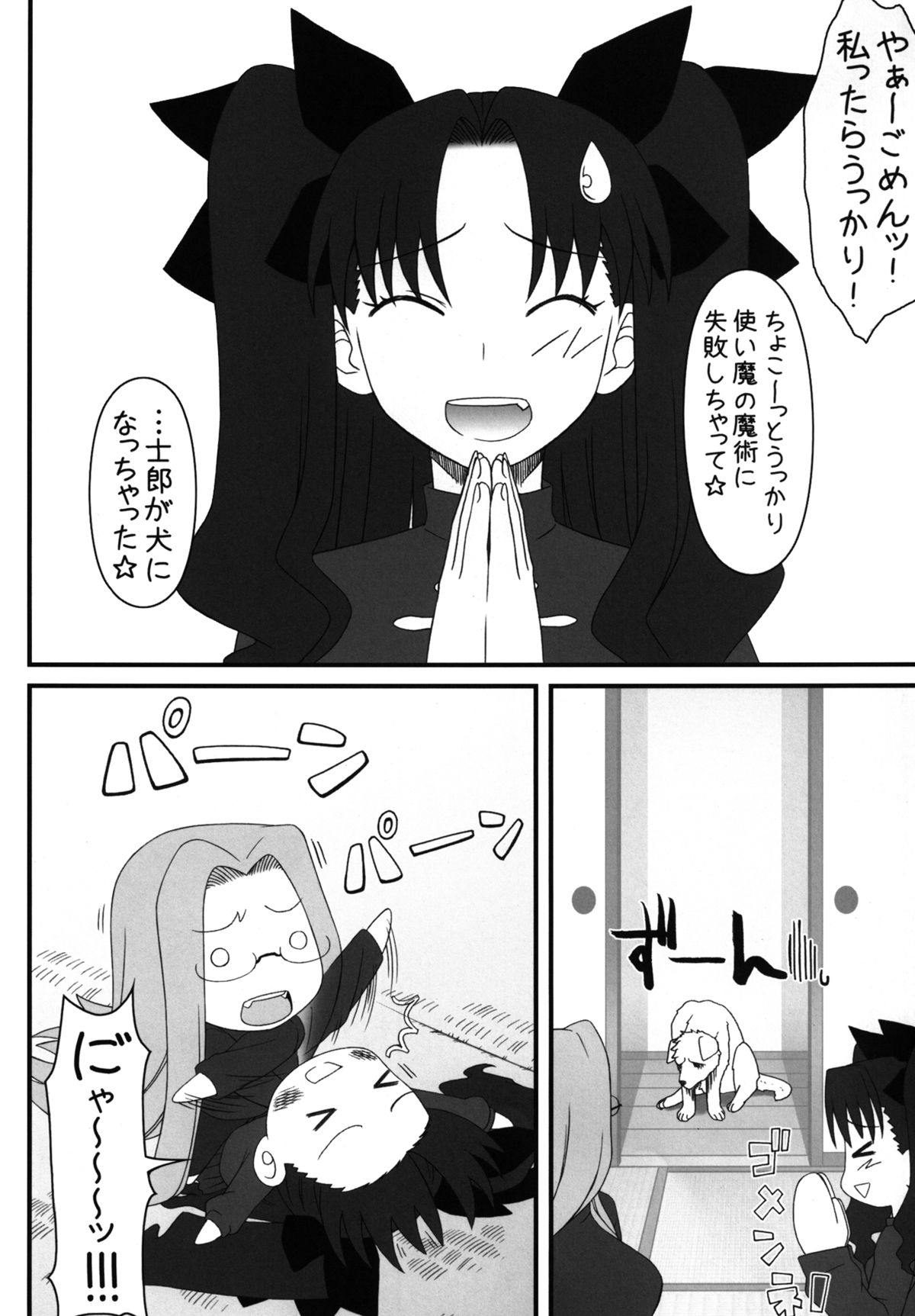 Rider san ga Inu to SEX shichau Hon page 2 full