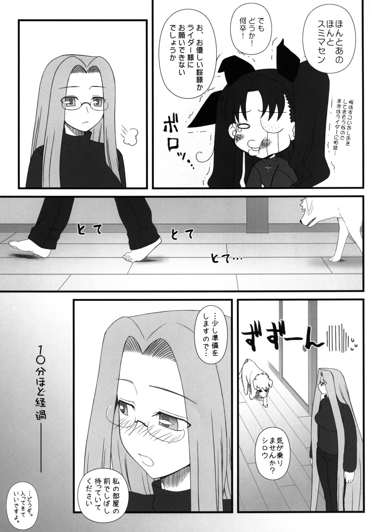 Rider san ga Inu to SEX shichau Hon page 4 full
