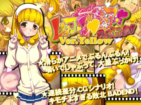 Rape PreCure Bad End! Ver. Yellow "Shiritagari no Yayoi" page 1 full