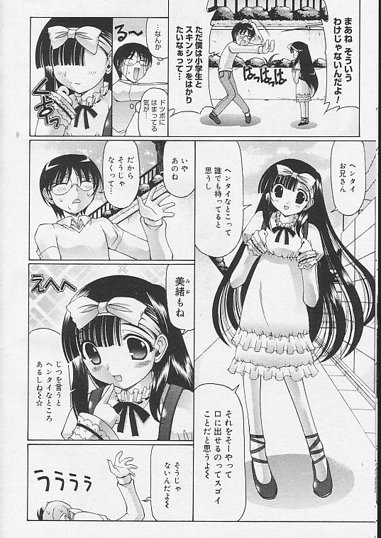 Onii-chan to Asobou page 6 full