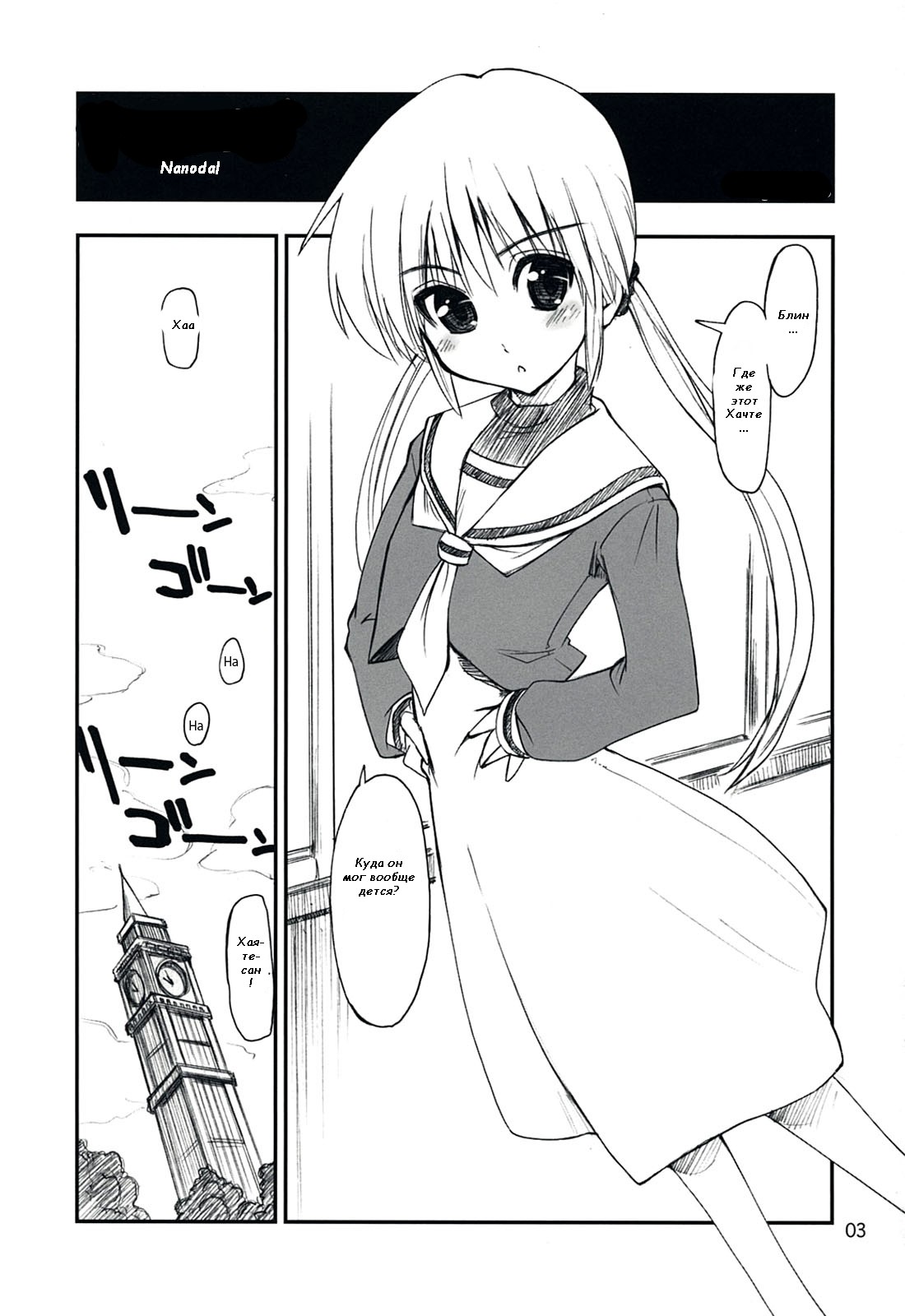 Nanoda! page 2 full