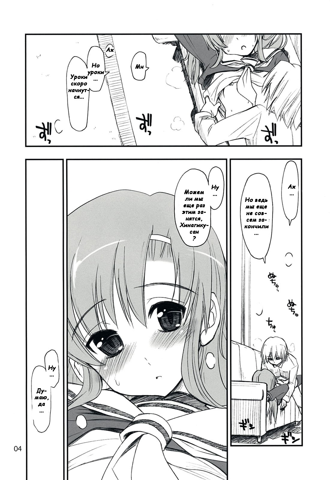 Nanoda! page 3 full
