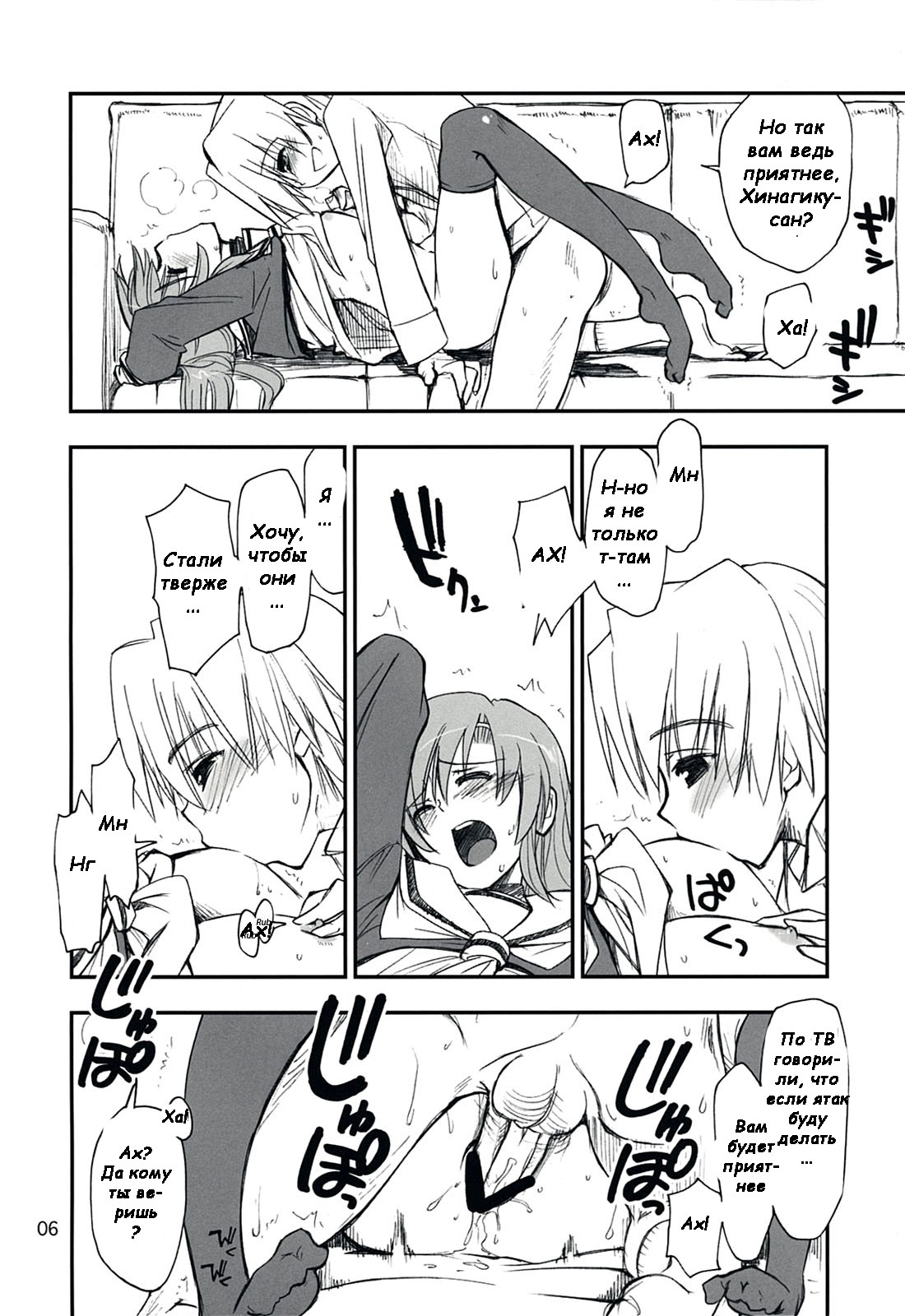 Nanoda! page 5 full