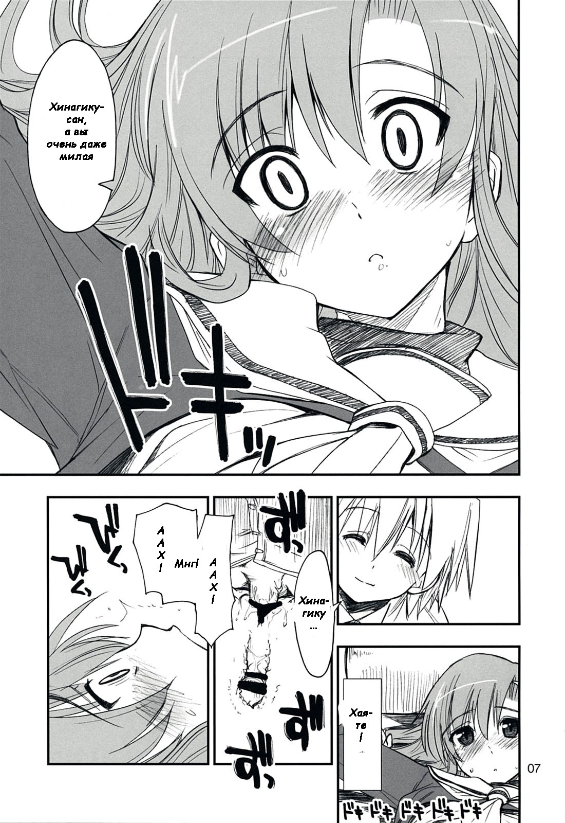 Nanoda! page 6 full