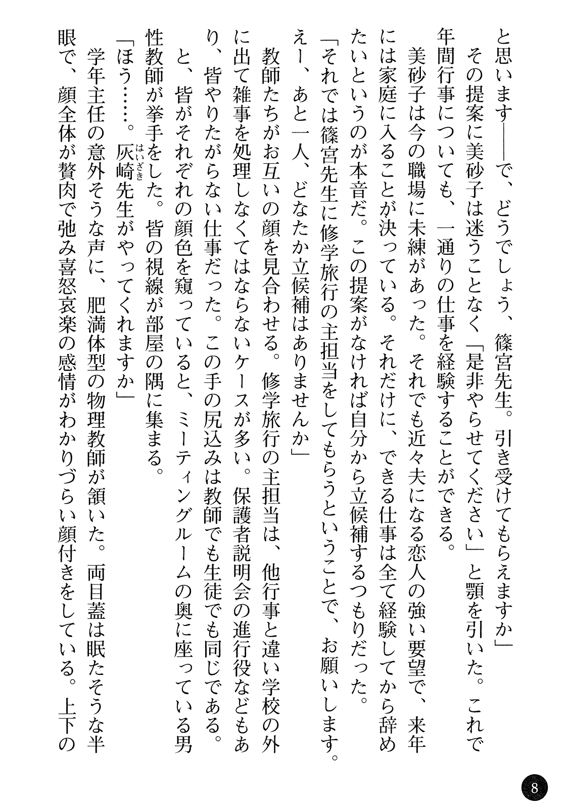 Hitozuma Onna Kyoushi Misako page 10 full
