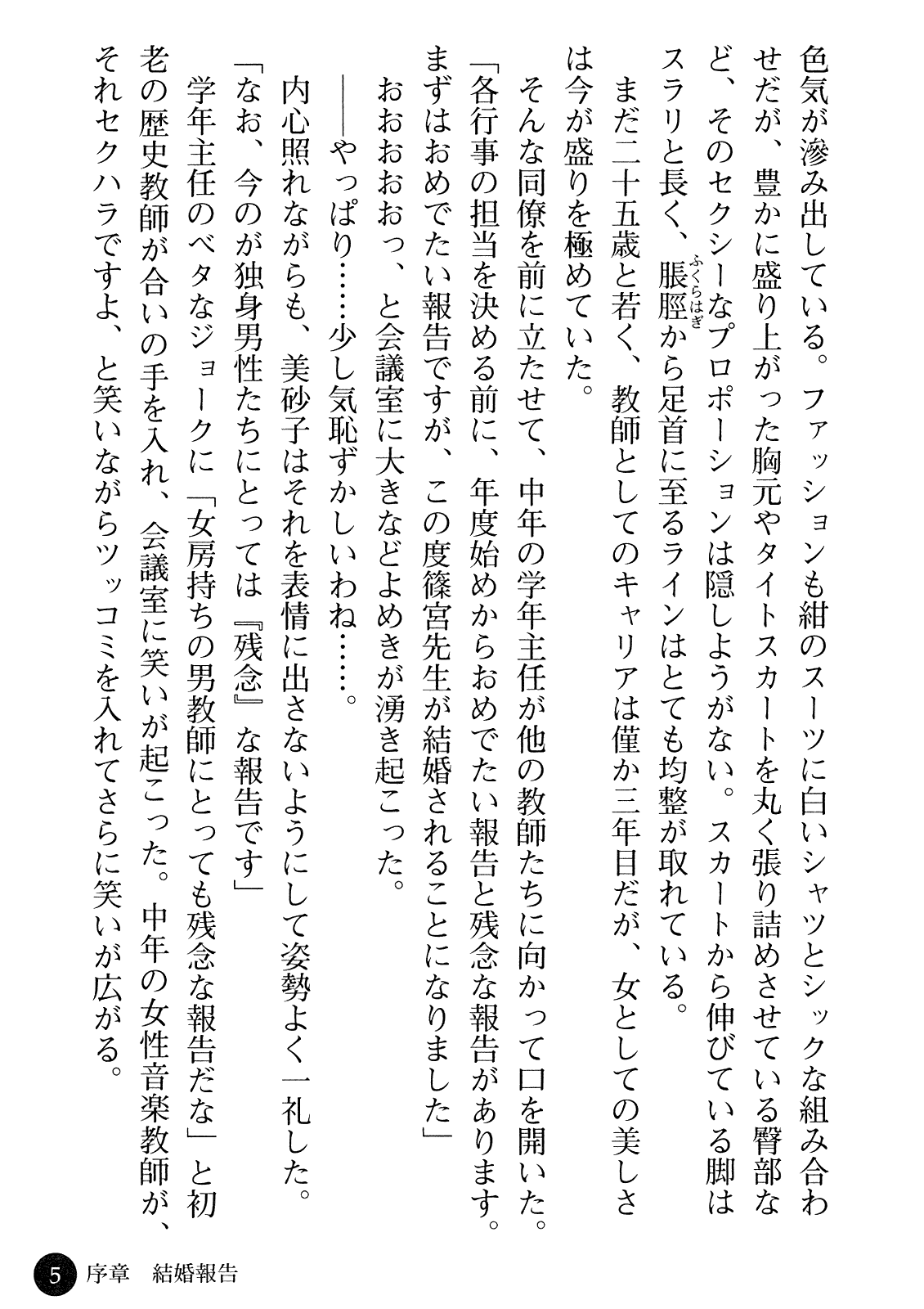 Hitozuma Onna Kyoushi Misako page 7 full