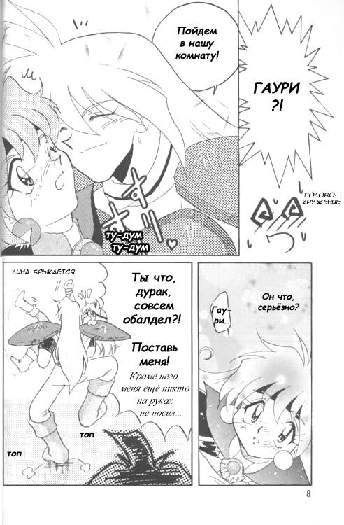 Slayers Adult 4 page 7 full