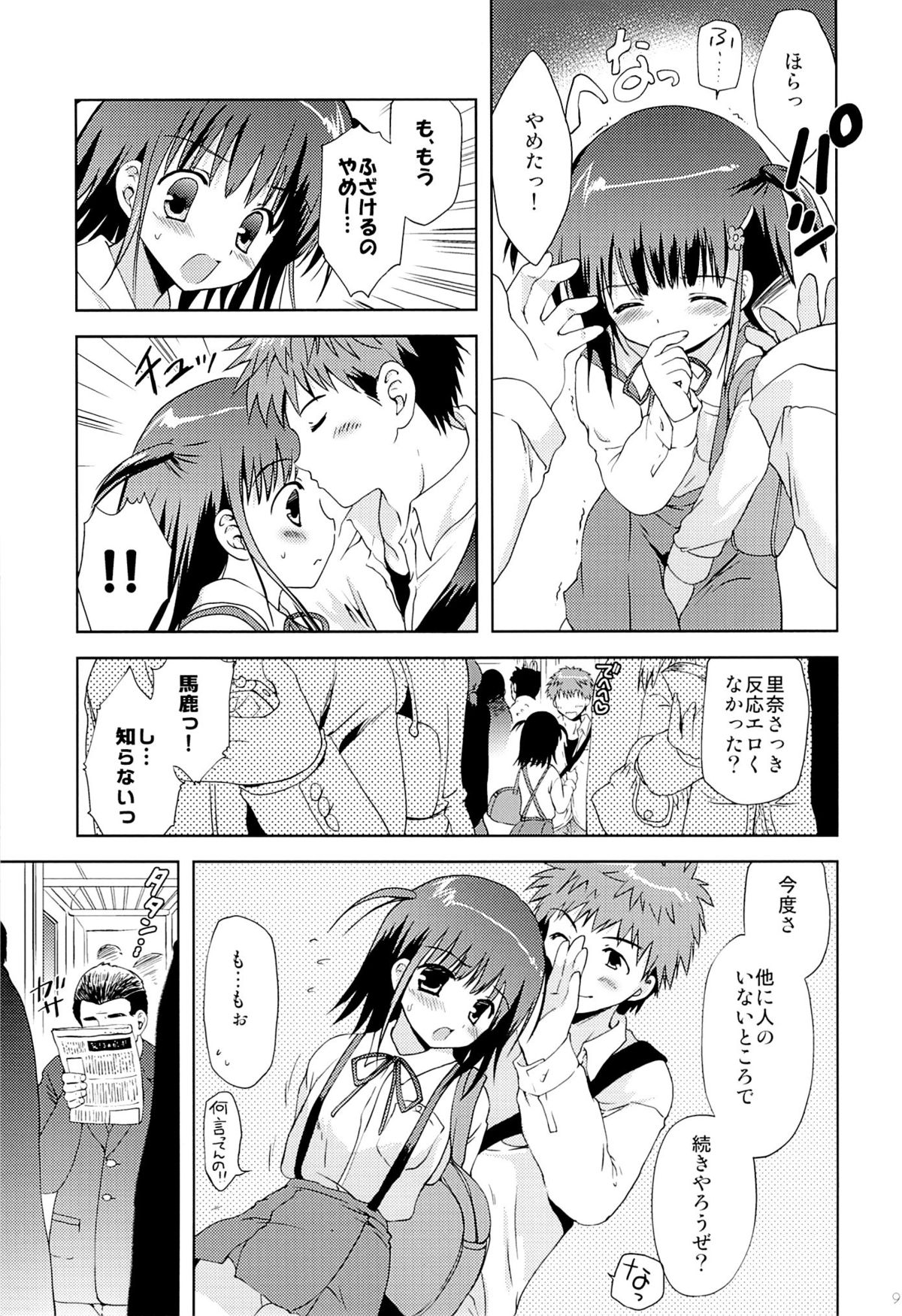Atashi... Manin Densha no Naka de Shiranai Ojisan ni Shojo wo Ubawarechaimashita page 8 full