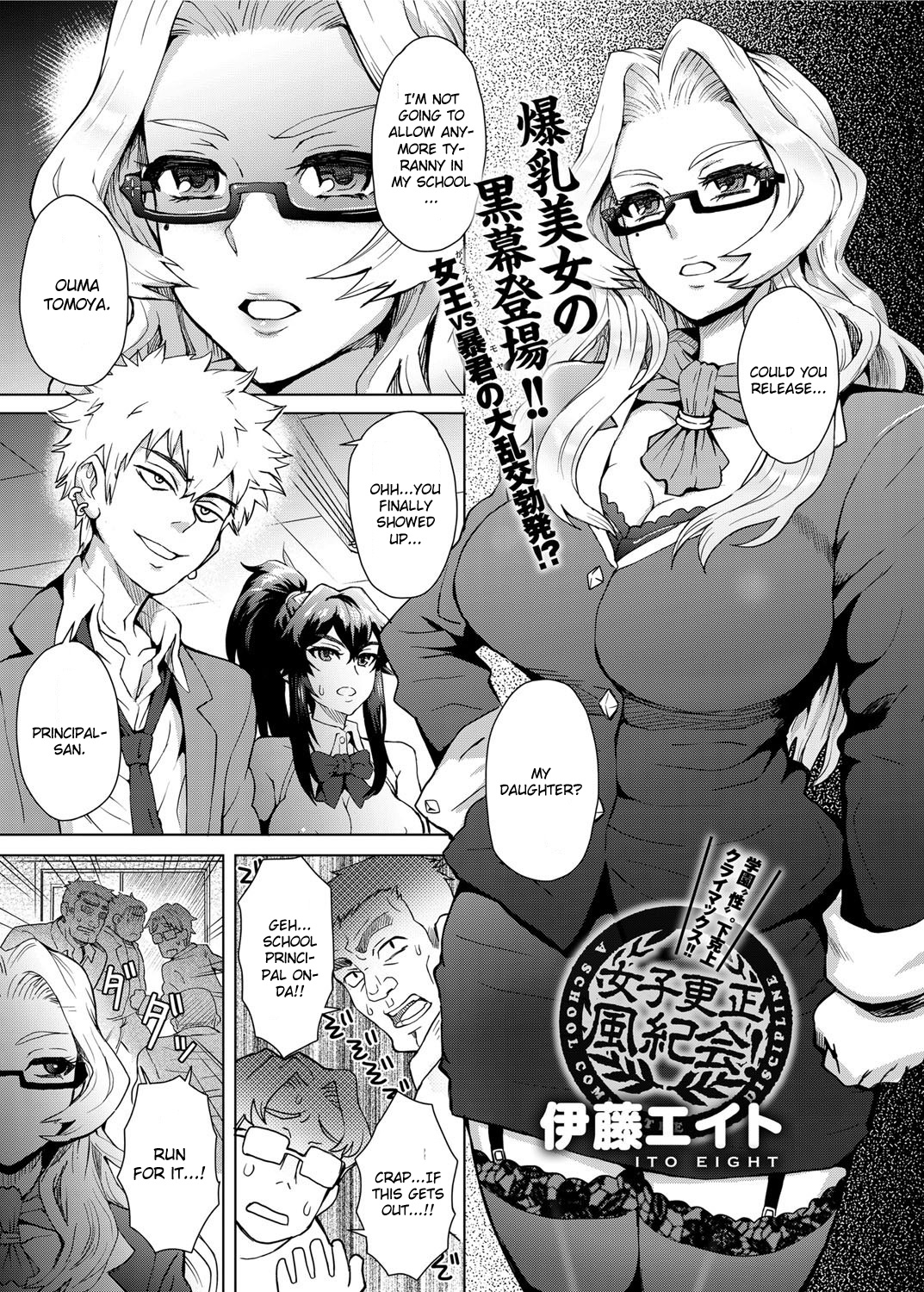 Joshi Kousei Fuuki Kai! - A School Committee for Discipline Ch. 4 page 1 full
