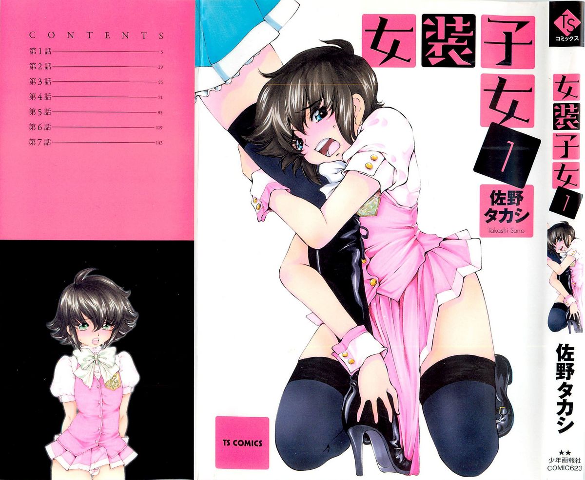 Josou Shijo 1 page 1 full