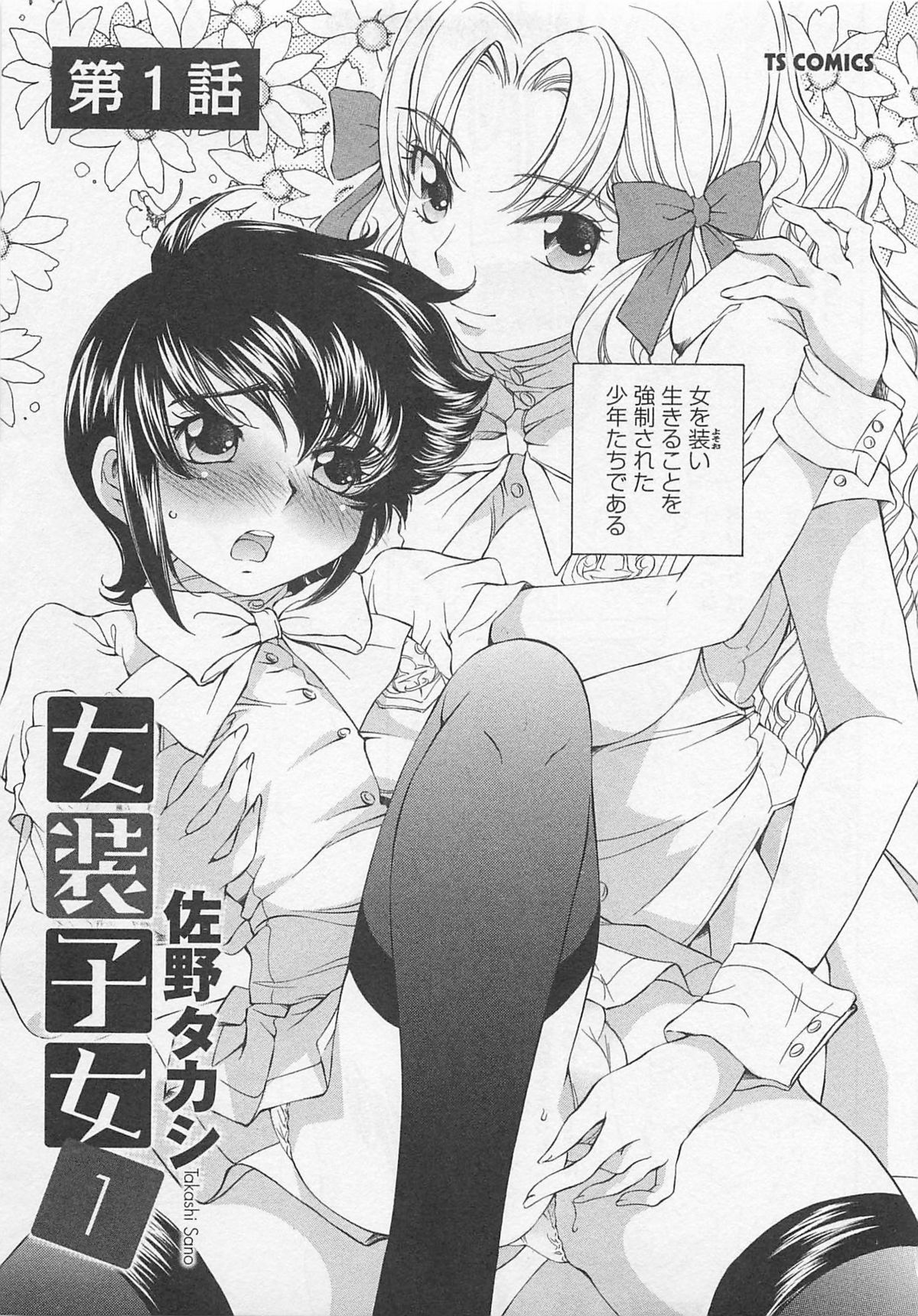 Josou Shijo 1 page 10 full