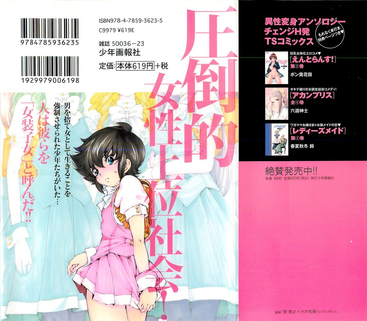 Josou Shijo 1 page 2 full