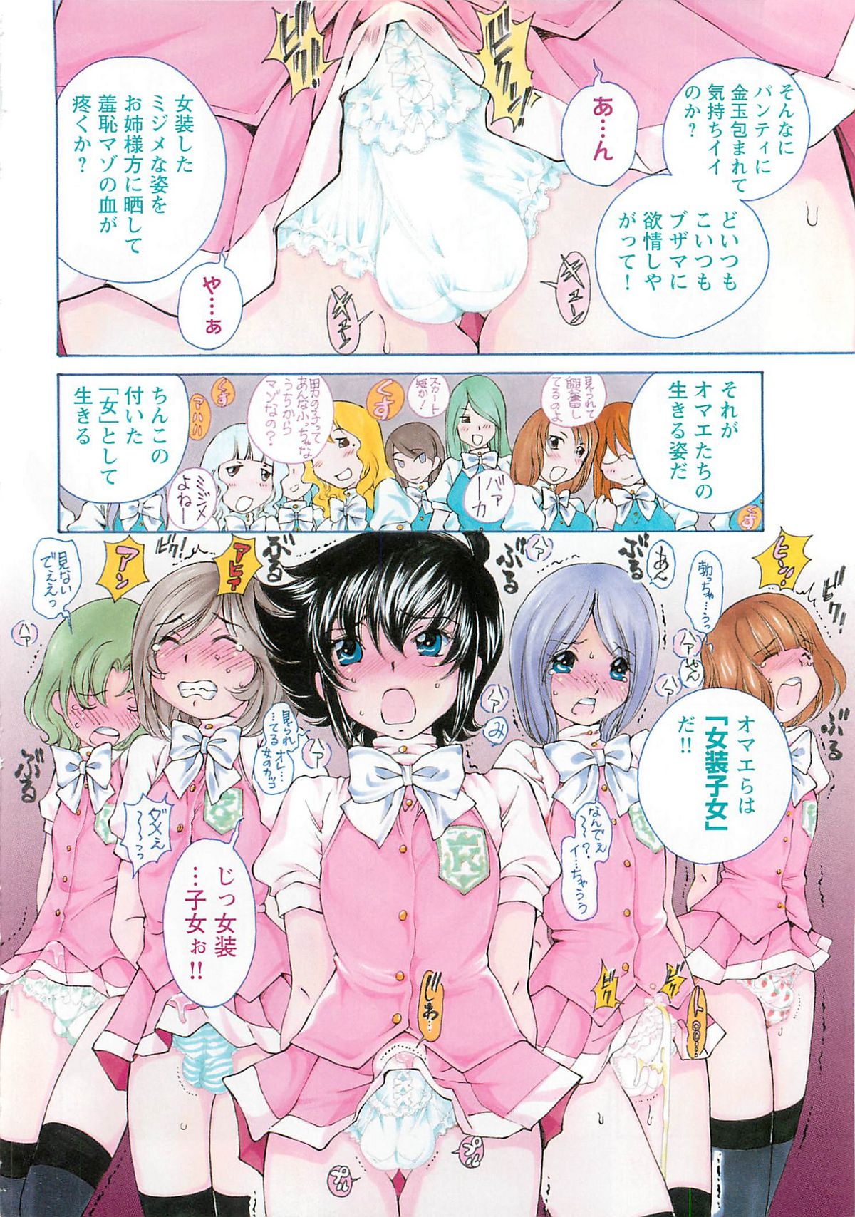 Josou Shijo 1 page 7 full