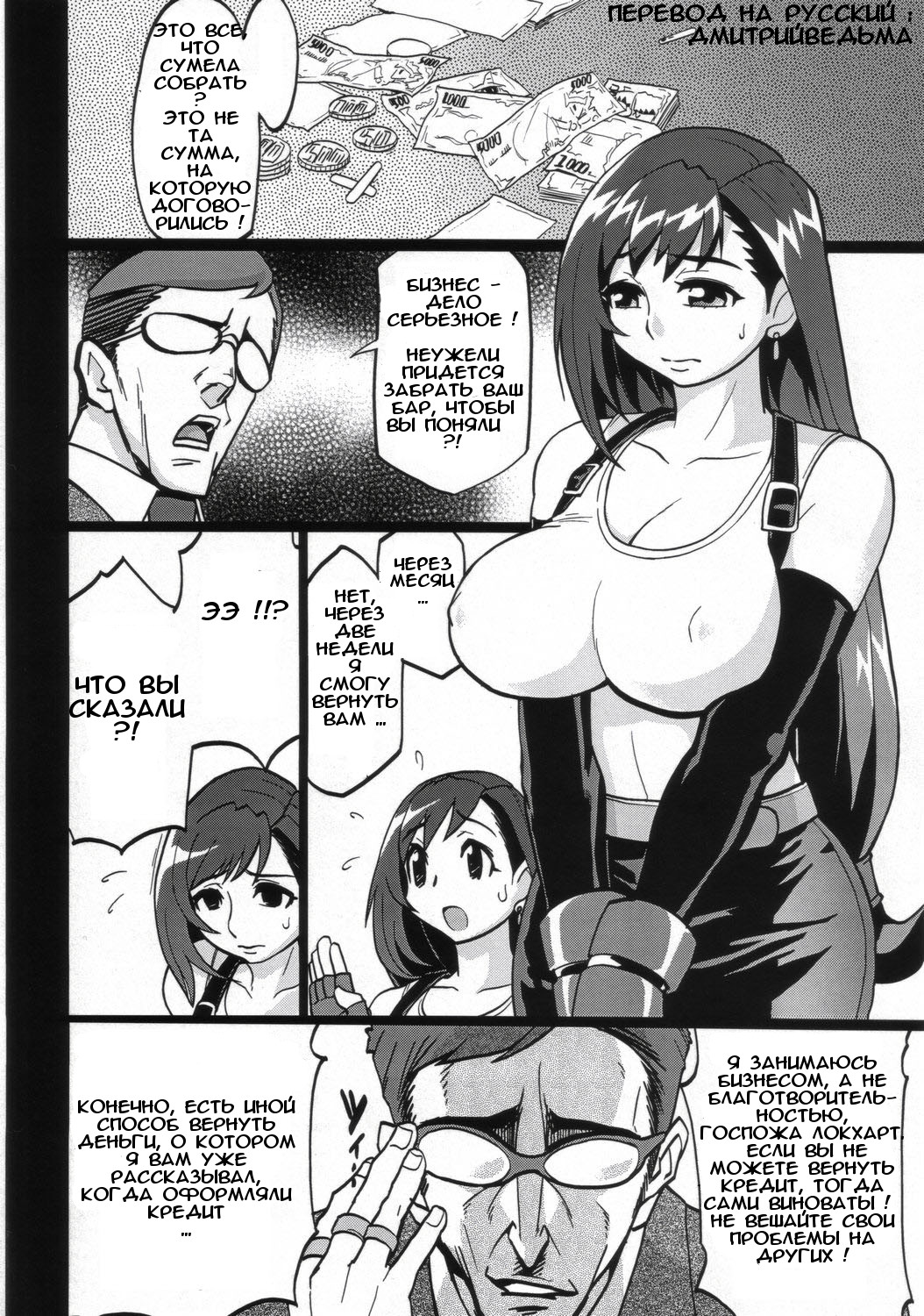 EroTifa7 Vol. 3 page 3 full