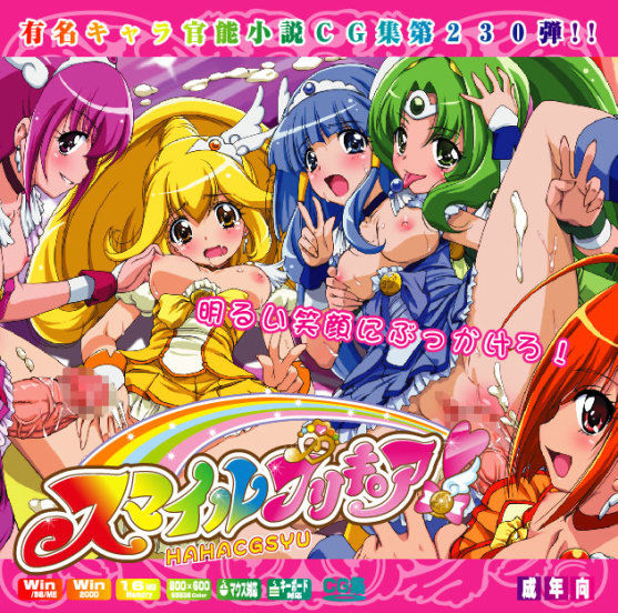 Yuumei Chara Kannou Shousetsu CG Collection No.230 スマイルプリキ○ア HaHa CG Syu page 1 full