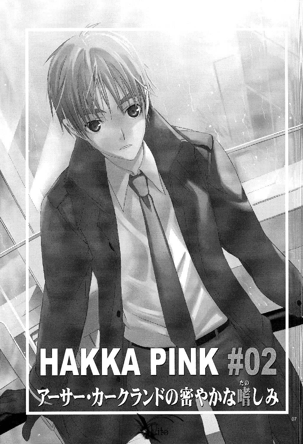 HAKKA PINK #02 Arthur Kirkland no Hisoyakana Tanoshimi page 6 full