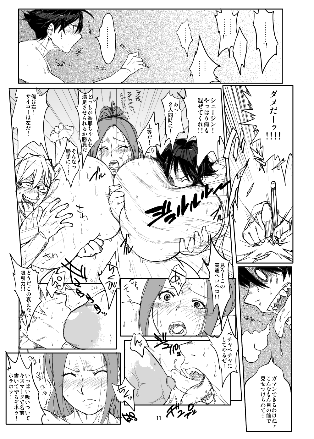 Hybrid Tsuushin Vol.08 page 10 full