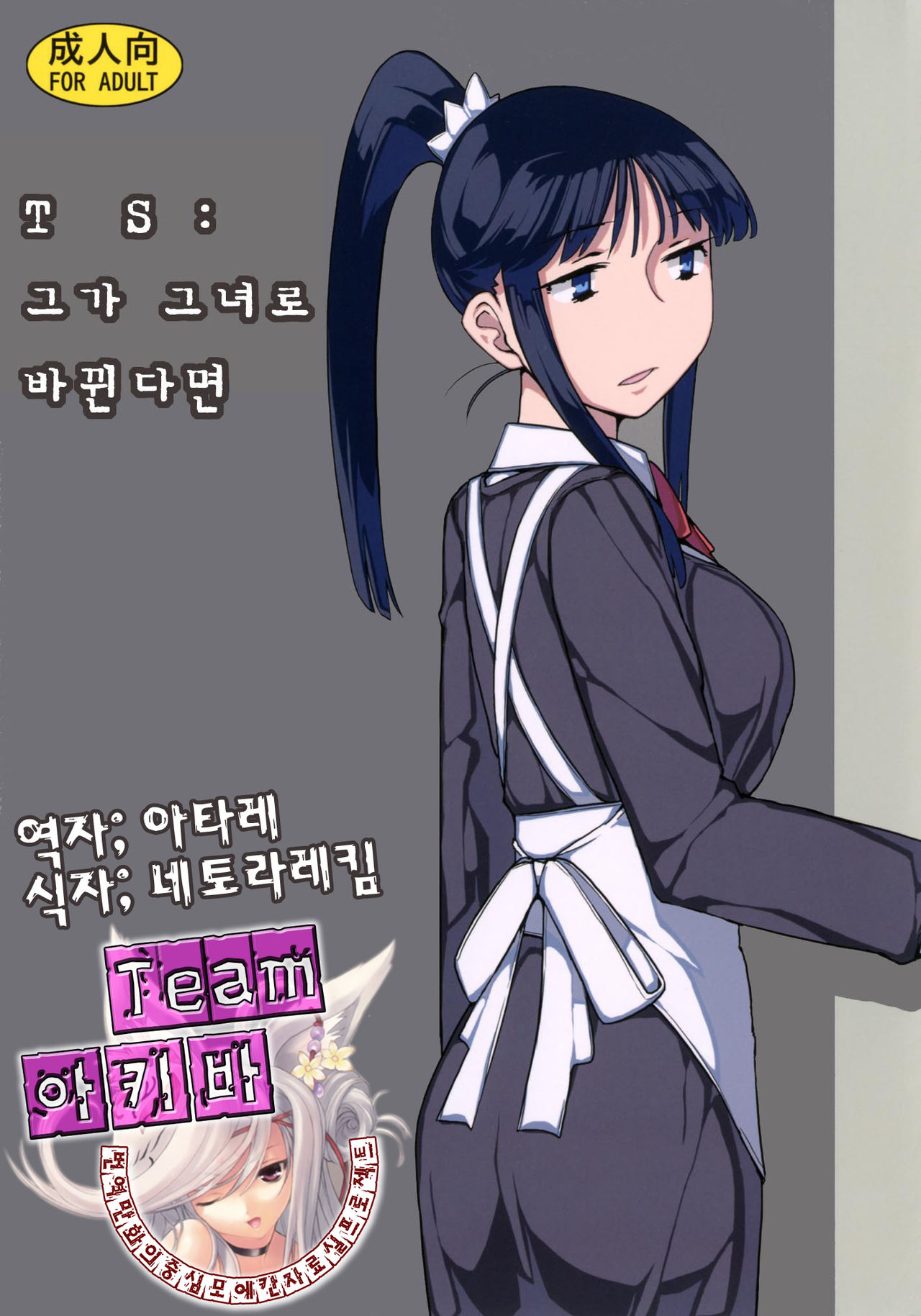 TS : Kare ga Kanojo ni Kawattara page 1 full