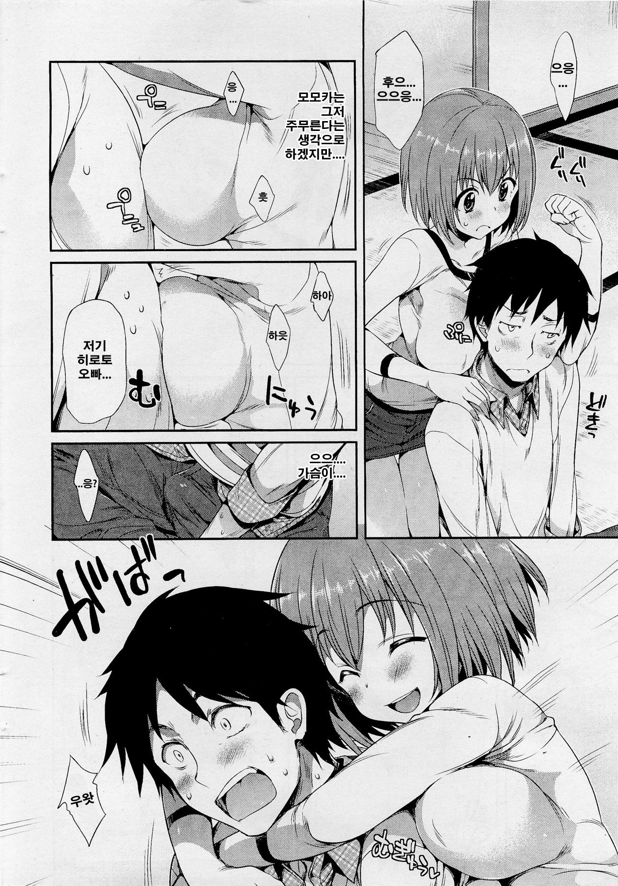 Mune Ippai no Suki | 가슴 가득히 사랑해 page 4 full