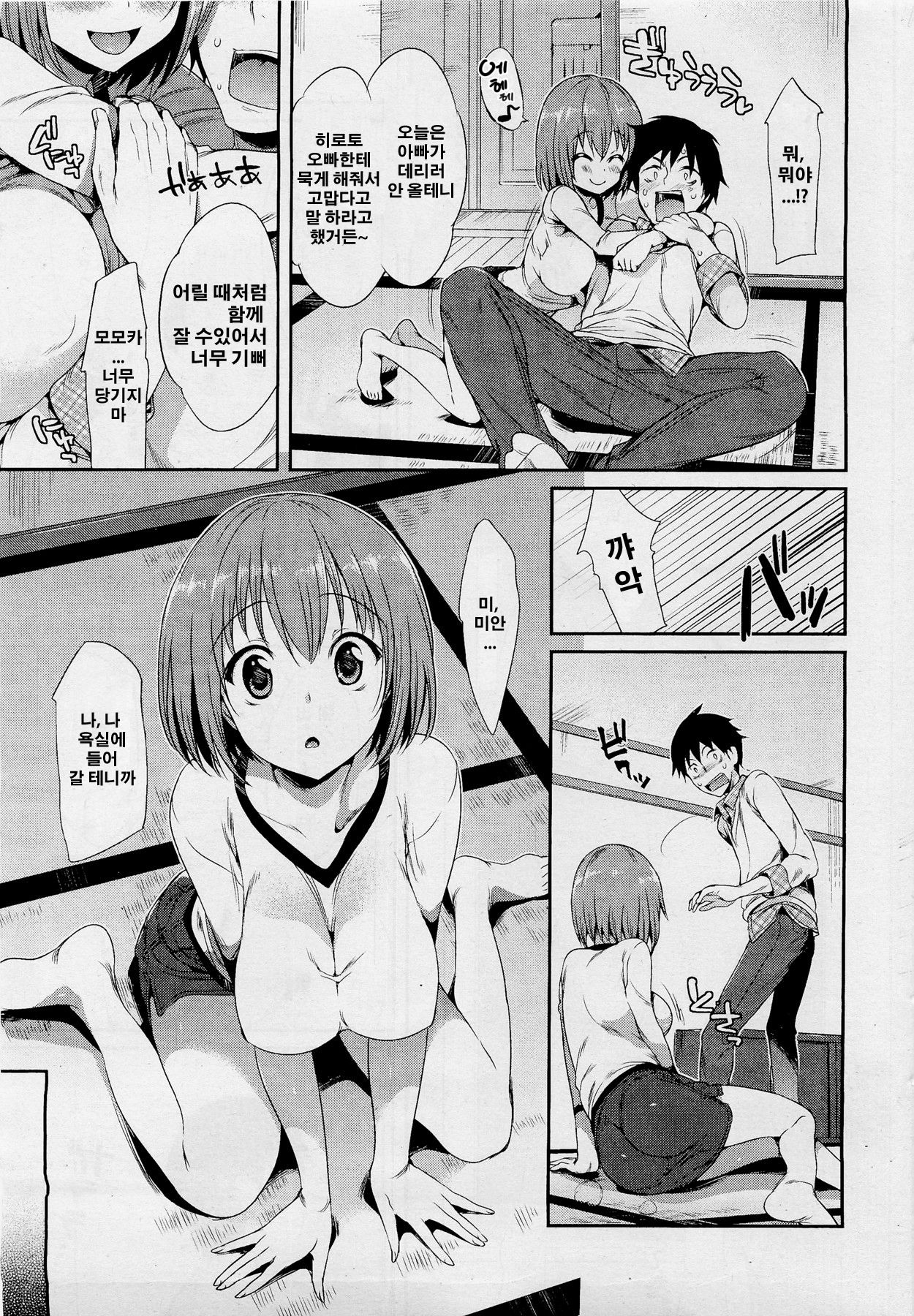 Mune Ippai no Suki | 가슴 가득히 사랑해 page 5 full