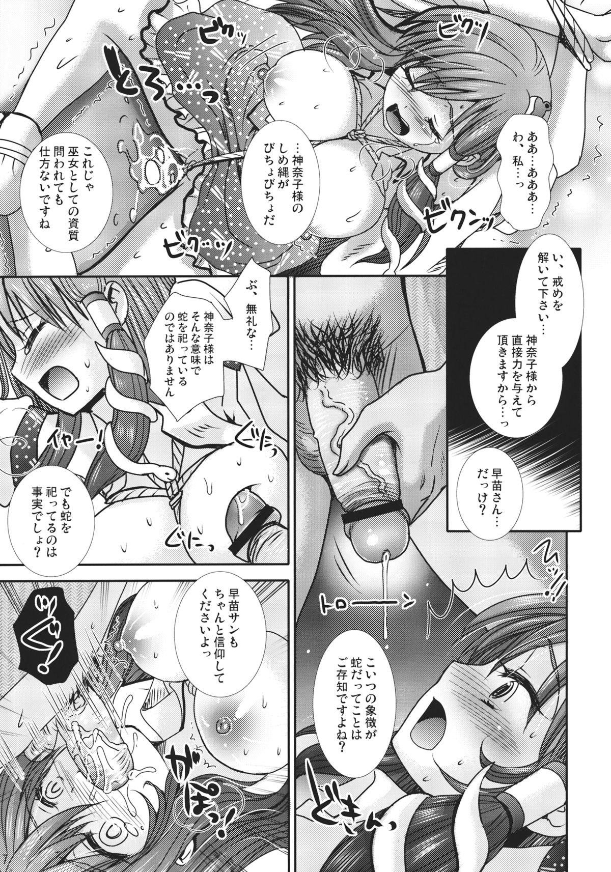 Tatoeba Konna Sanae-san page 7 full