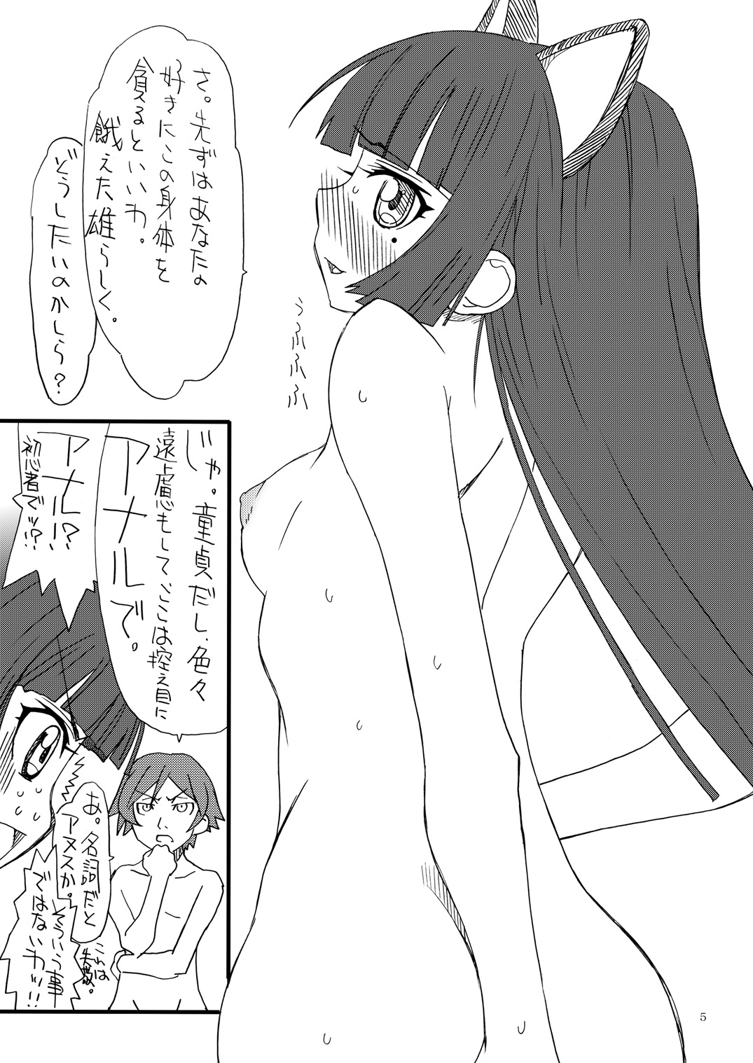 Kuroi Neko page 4 full