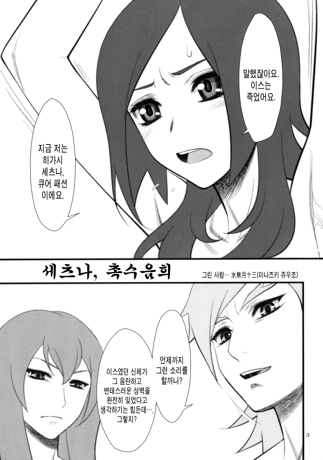 Setsuna Shokushu Ingi page 2 full