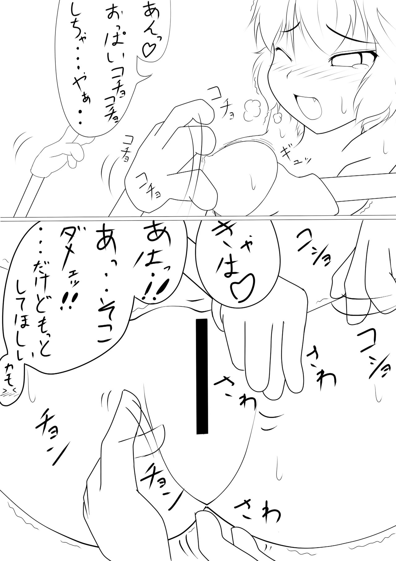 Remilia Kusugu Katajikena 2 page 9 full