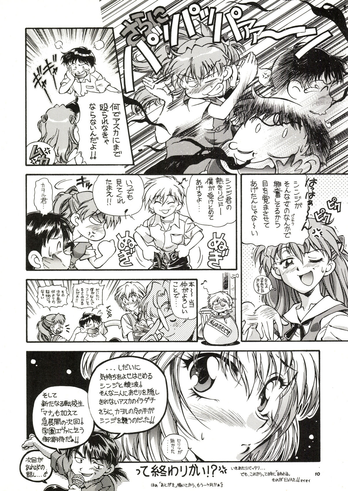 TOKONATSU HEAVEN page 10 full