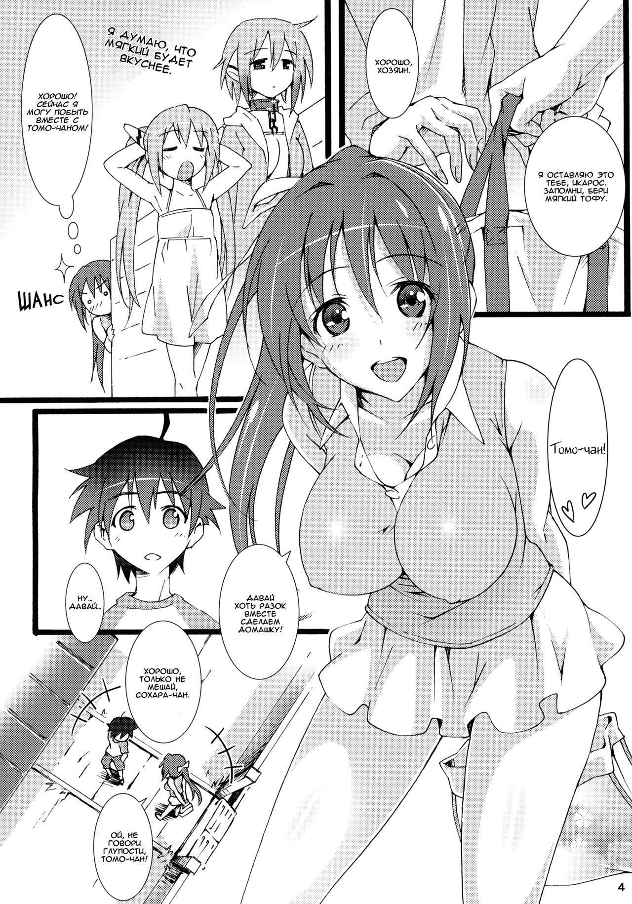 Tensi no Inu Mani... page 4 full